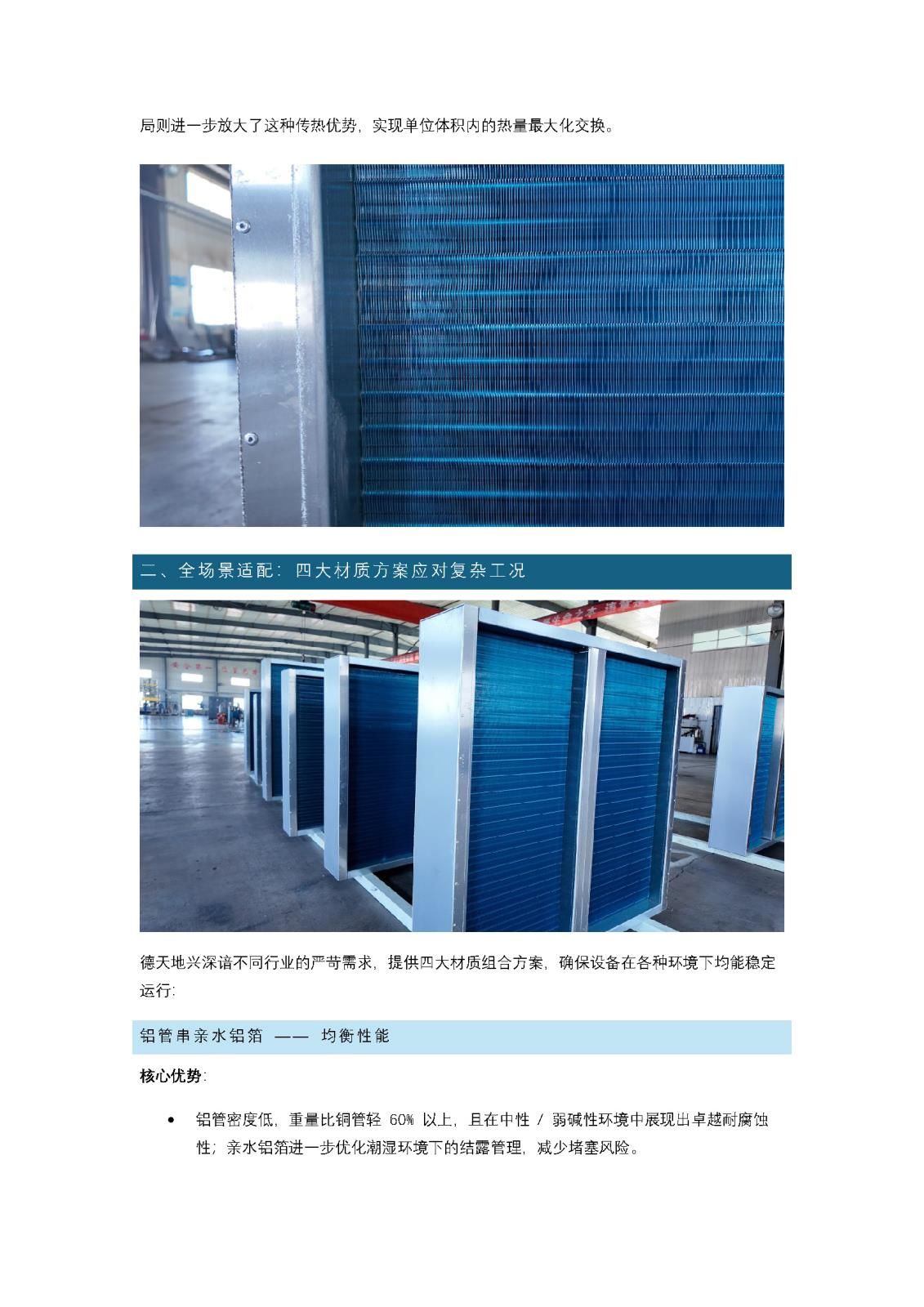 【產(chǎn)品介紹】德天地興三維熱管換熱器：空調(diào)系統(tǒng)新排風(fēng)余熱、余冷回收_頁面_2.jpg