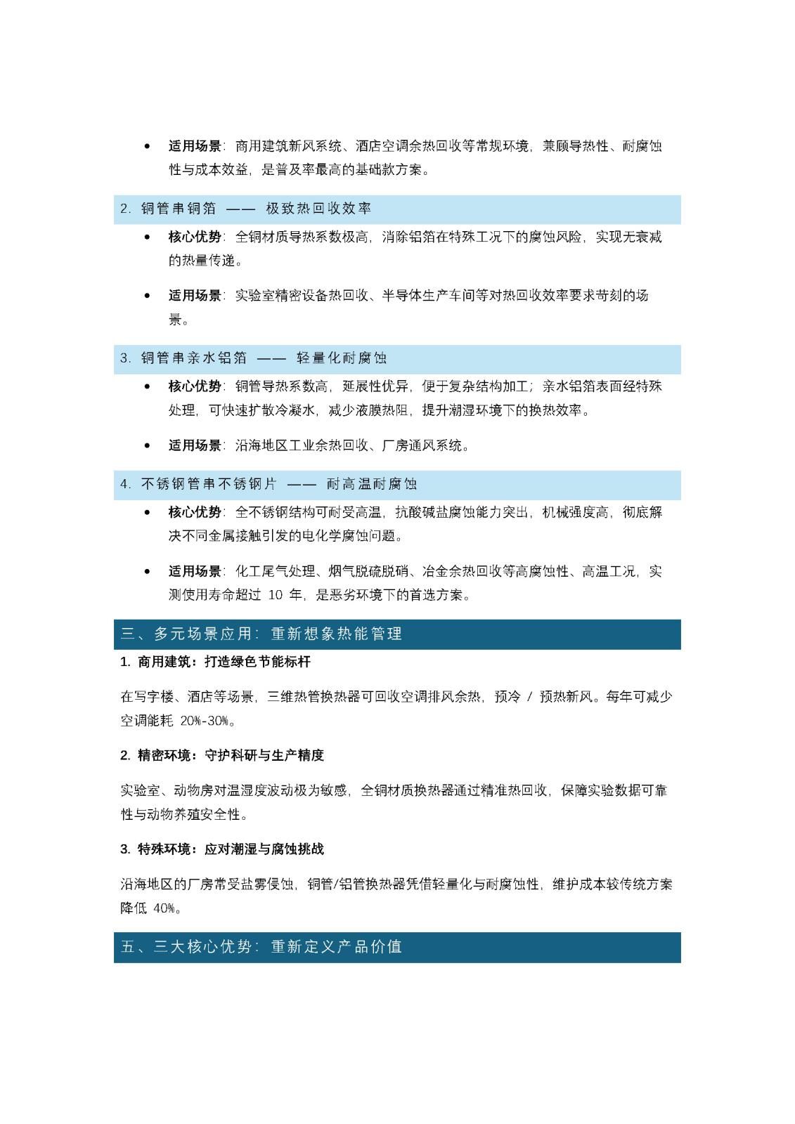【產(chǎn)品介紹】德天地興三維熱管換熱器：空調(diào)系統(tǒng)新排風(fēng)余熱、余冷回收_頁面_3.jpg