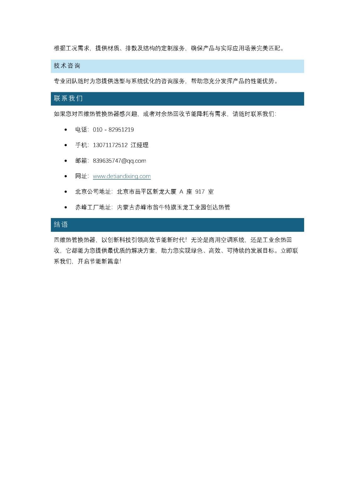 【產(chǎn)品介紹】：四維熱管換熱器：高效節(jié)能的 “綠色引擎”_頁(yè)面_4.jpg