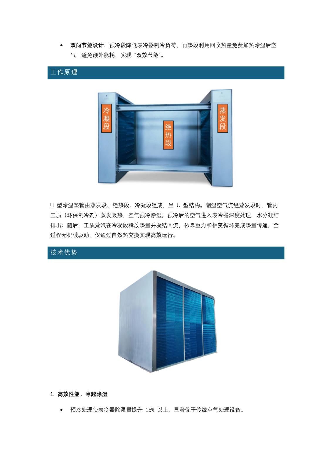 德天地興 U 型除濕熱管 —— 高效節(jié)能空氣處理解決方案_頁面_2.jpg