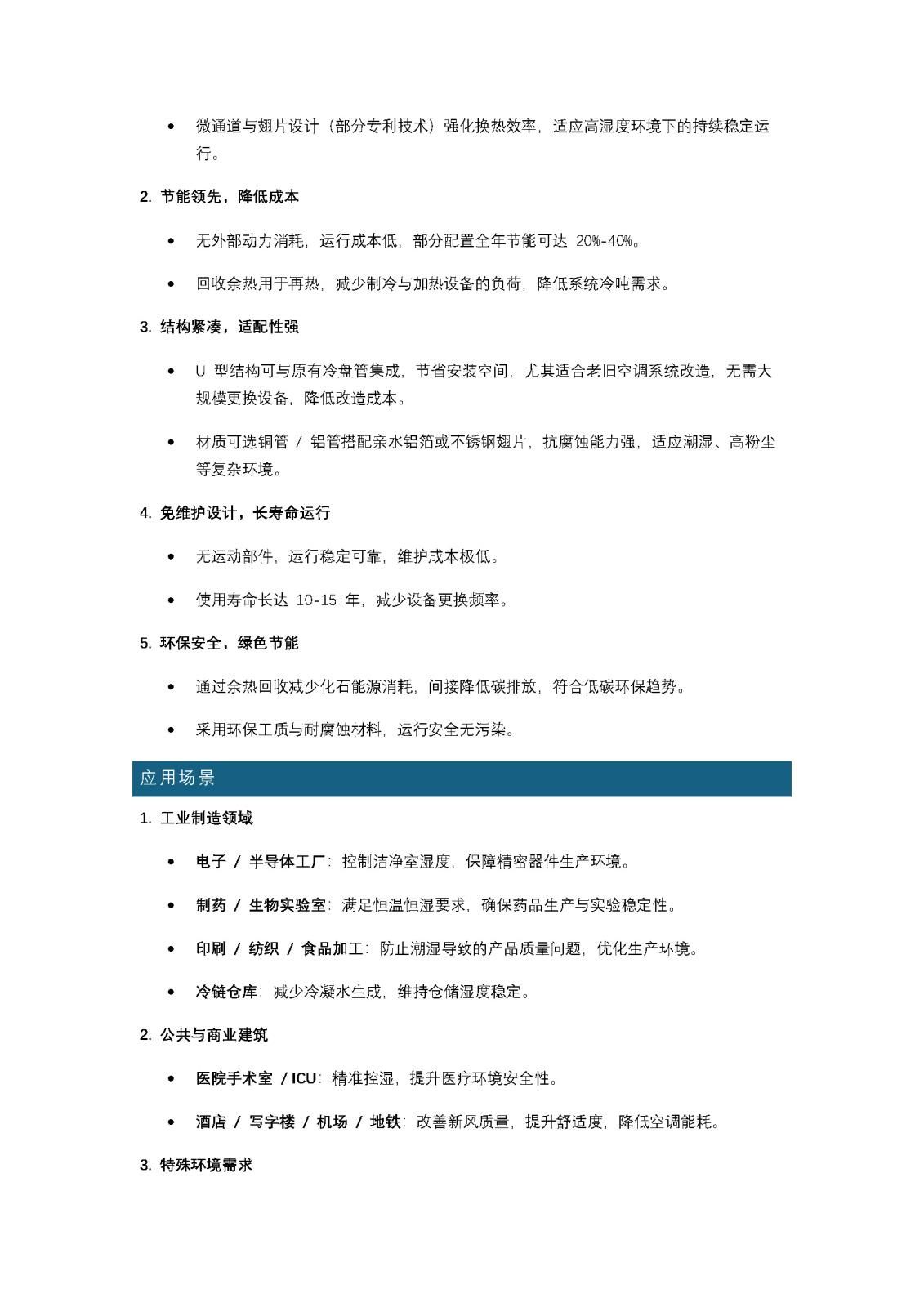 德天地興 U 型除濕熱管 —— 高效節(jié)能空氣處理解決方案_頁面_3.jpg