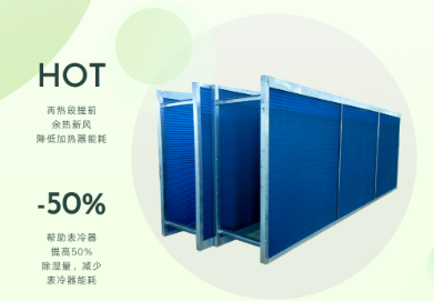 地興 U 型除濕熱管換熱器：高要求環(huán)境下的節(jié)能除濕方案